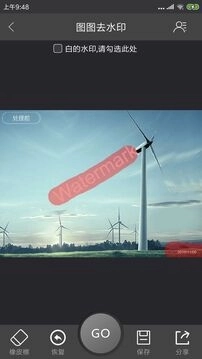 图图去水印软件图3