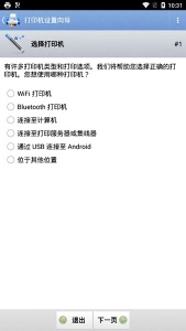 随行打印机已付费高级版