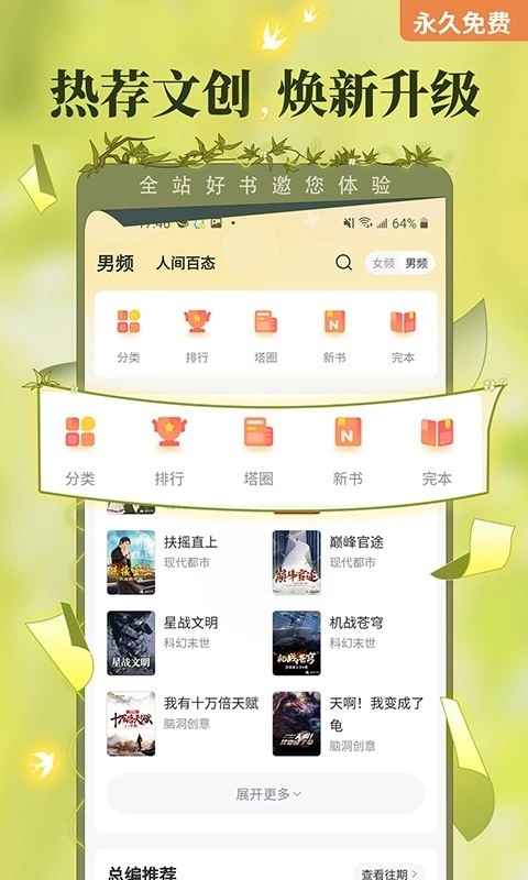 塔读小说免费版(4)