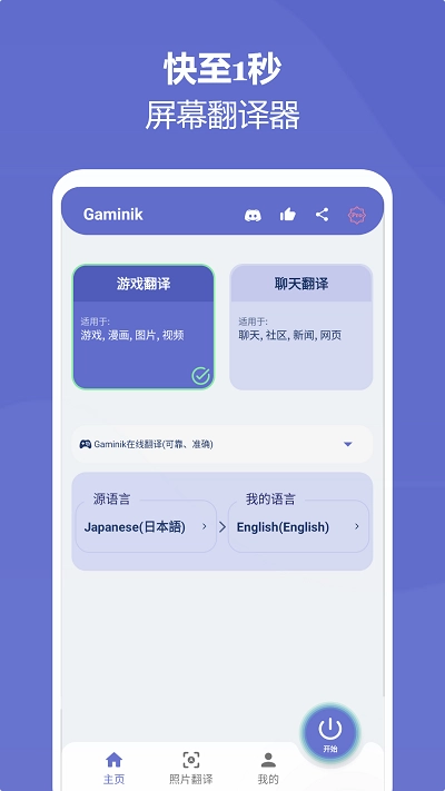 爱译客翻译器免费版图1