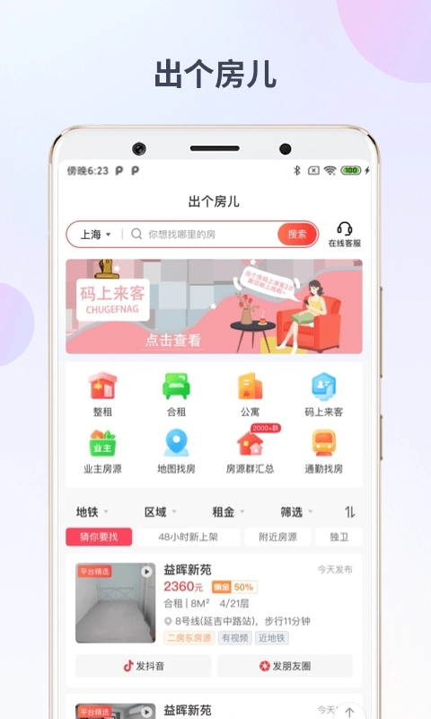 出个房租房图3