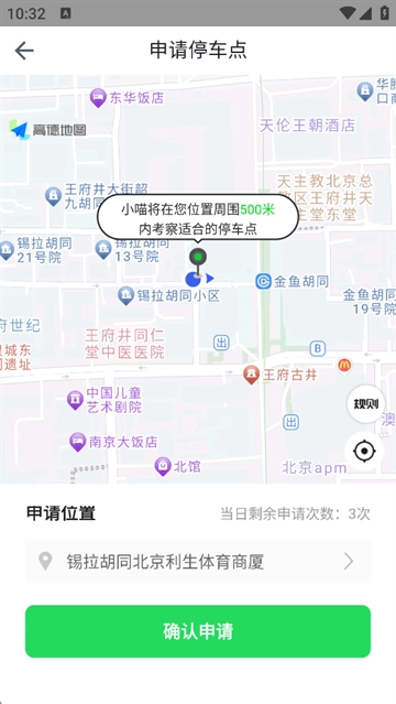 喵走出行正版图1