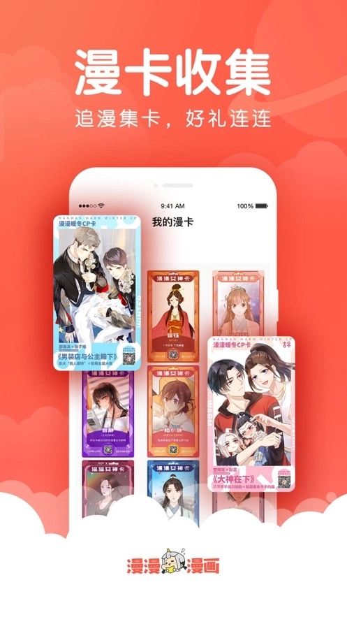 漫漫漫画最新版图3