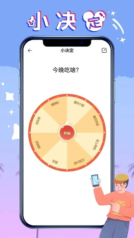 社恐救星安卓版图1