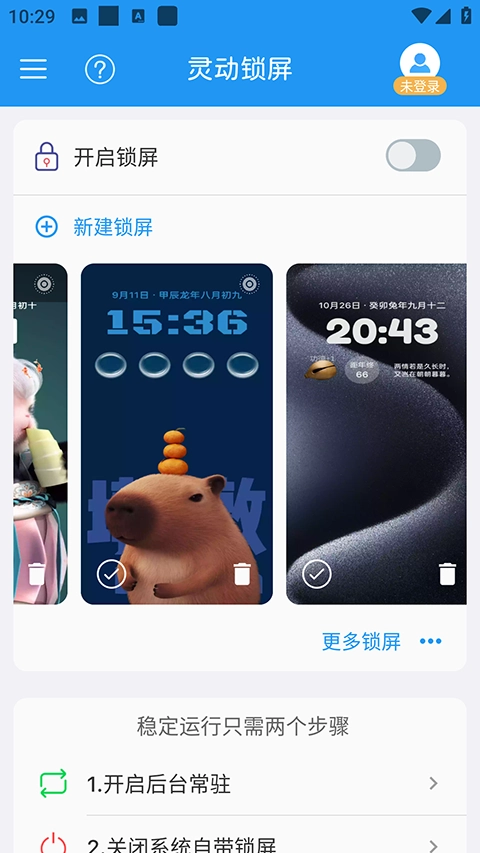 灵动锁屏免费版图4