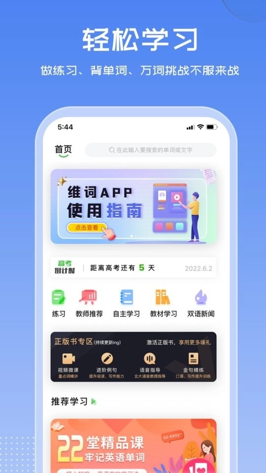 维词App高中版图2