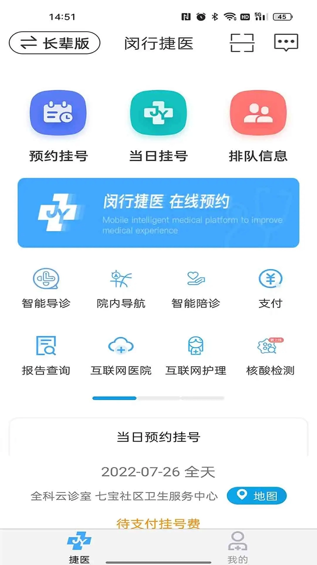 闵行捷医最新版图1