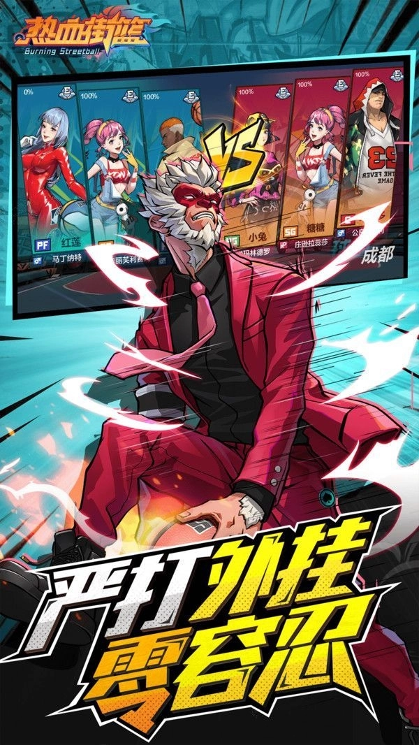热血街篮安卓版
