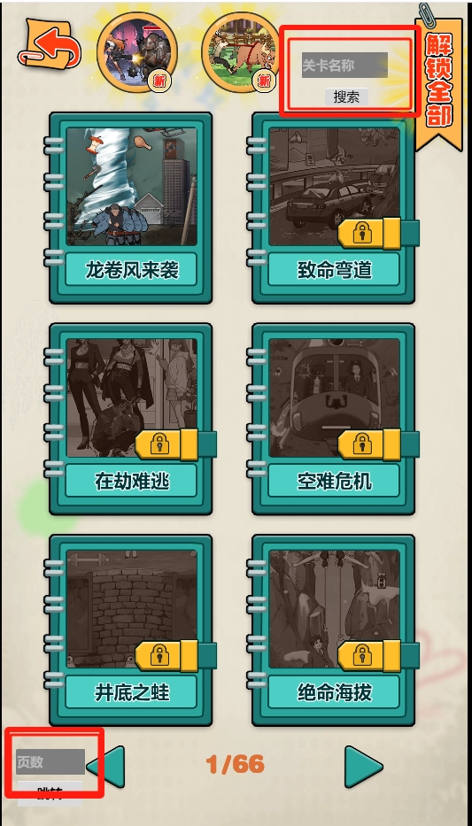 找茬特工队游戏图3