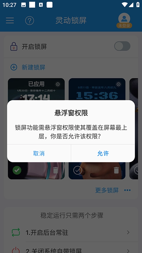 灵动锁屏免费版图3
