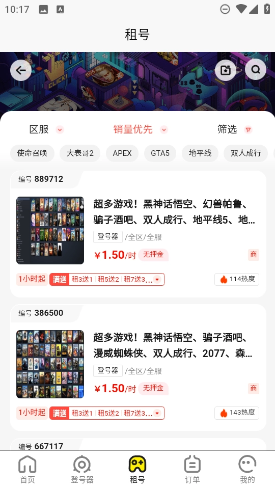 乐游租号平台图2
