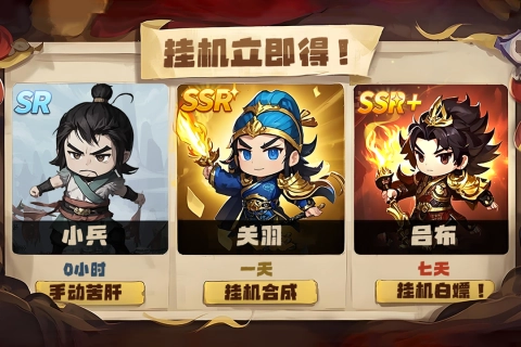 天天三国挂机版-图2