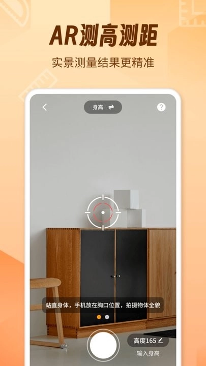 AR测量仪fox 最新版图1