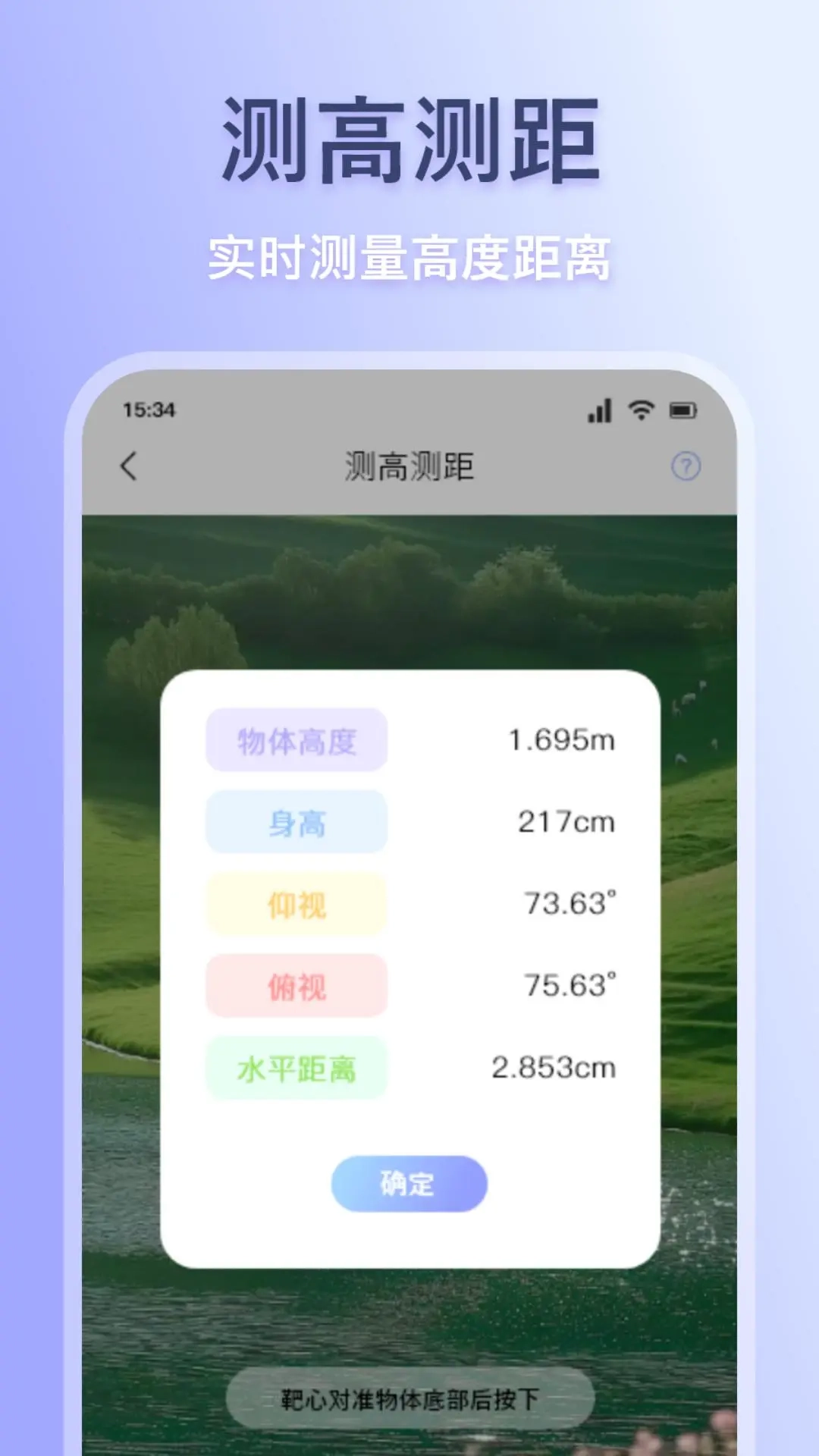 测距测量仪官方版图2