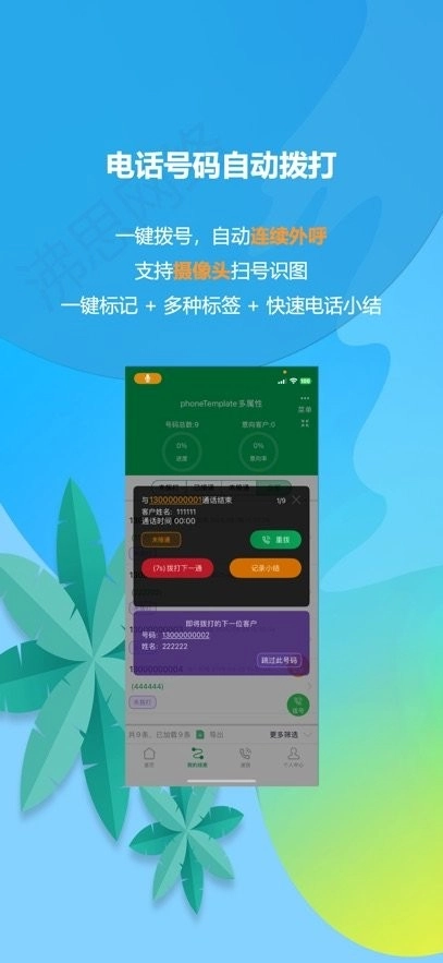 电销电话官方正版图1