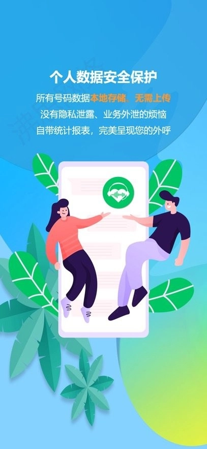电销电话官方正版图3