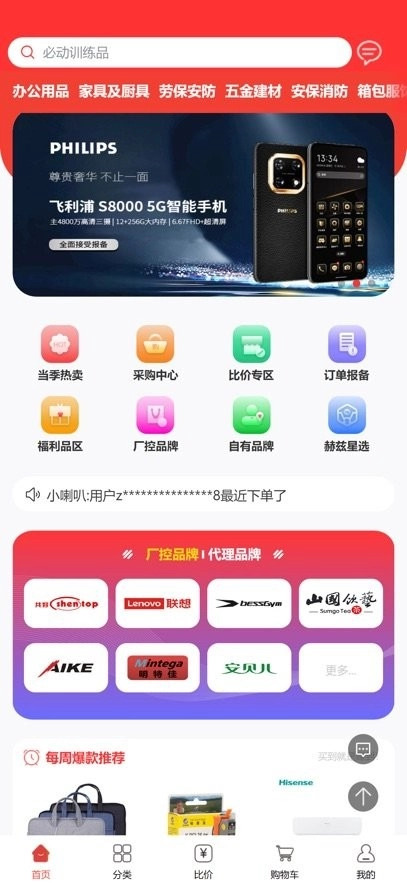 国集采商城安卓官方版图4