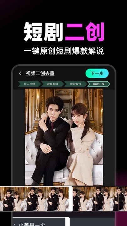 短剧快剪免费原版图2