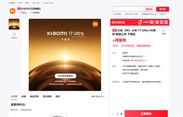 全新徕卡1英寸主摄首发！小米17Ultra已上架预约