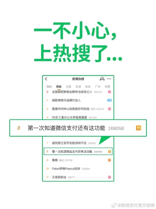 “原来微信支付还有这功能”成热搜话题网友直呼实用性拉满