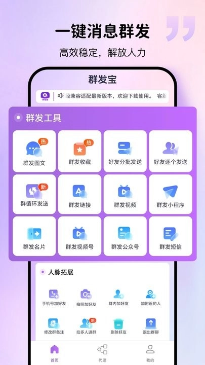 群发宝软件图1