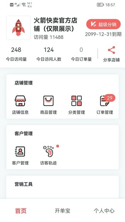 火箭快卖掌柜手机免费版图2