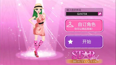 超级女星选美皇后