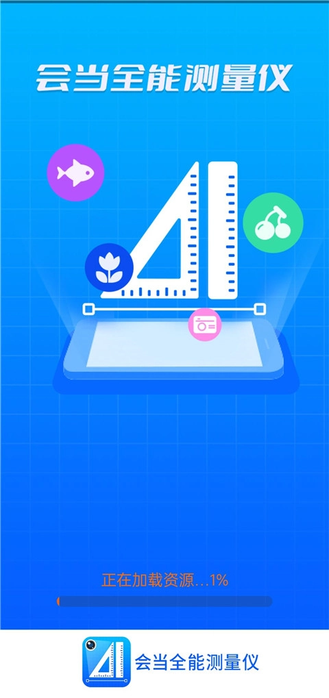 全能测量仪