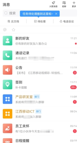 智办公安卓下载