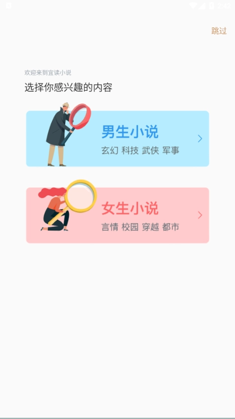 宜读小说图4