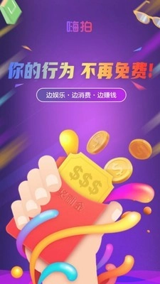 嗨拍购免费原版图4