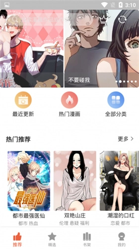 西施的欢迎会漫画图3