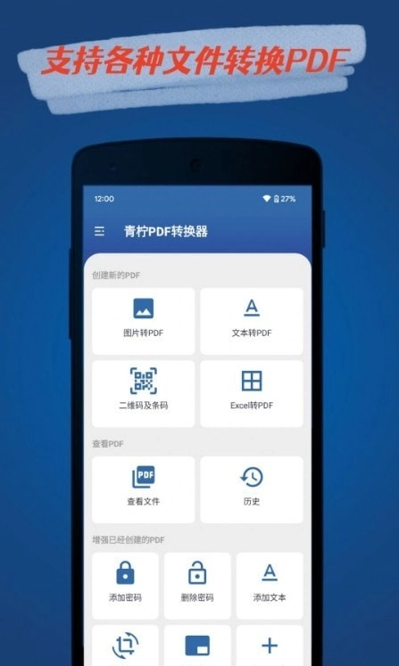 青柠PDF转换器正版图1
