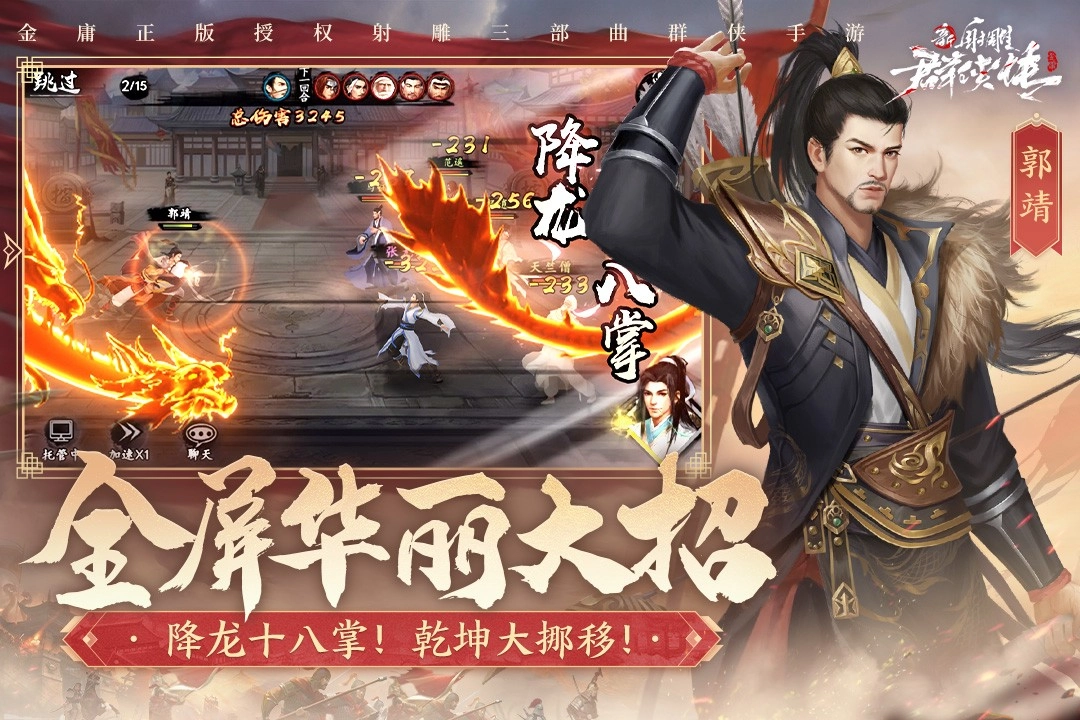 新射雕群侠传之铁血丹心-图2