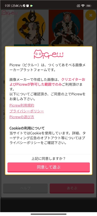 picrew中文版
