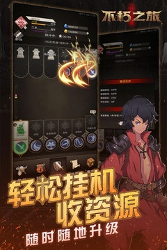 不朽之旅正式版图1