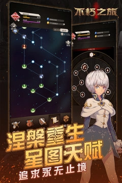 不朽之旅正式版图2