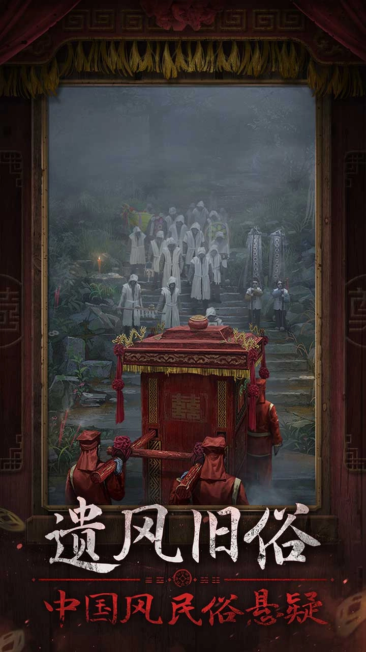 纸嫁衣7卿不负游戏无广告版图2