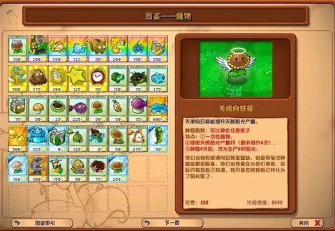 pvz杂交版-图2
