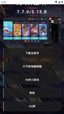 元神元气存档编辑器