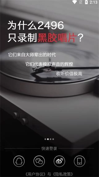 2496音乐播放器图3