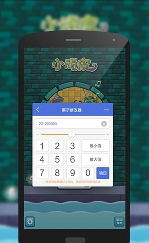 栗子游戏修改器(2)