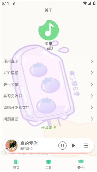 灵悦音乐3