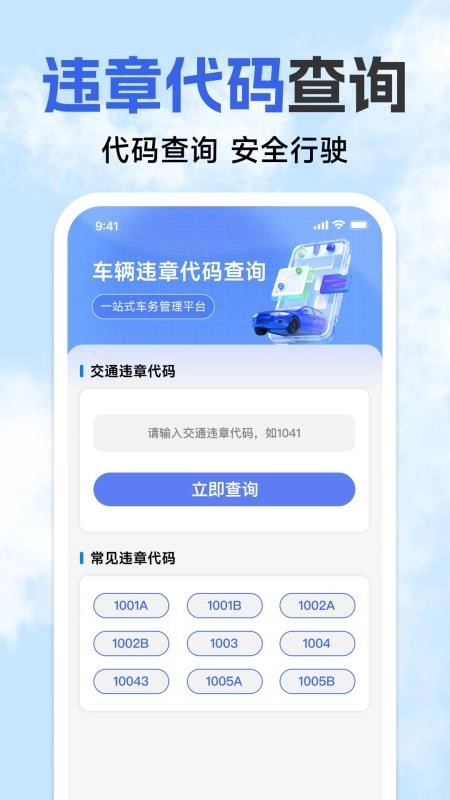 123违章免费速查(2)