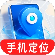 手机号码找人快