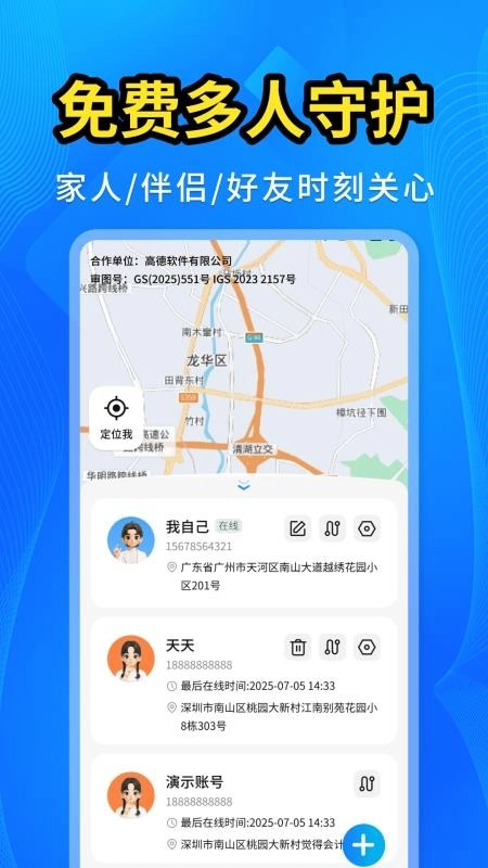 手机号码找人快(4)
