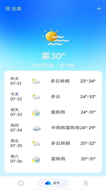 火车高铁余票查询(3)