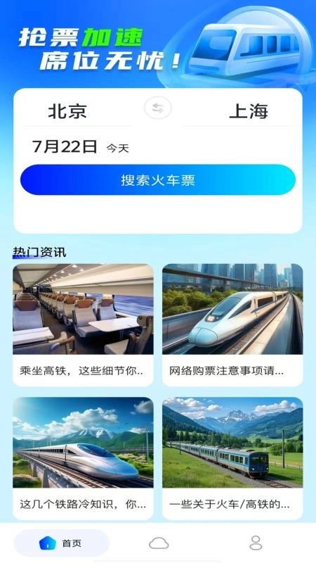 火车高铁余票查询(2)
