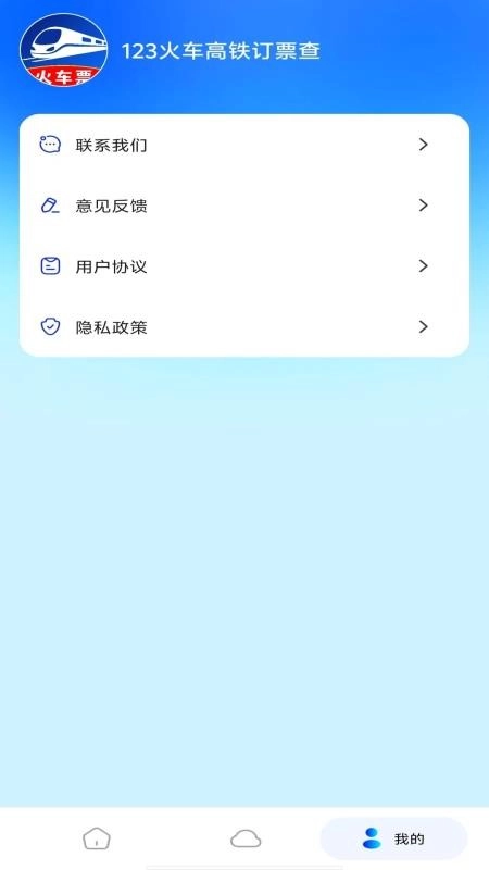 火车高铁余票查询(1)