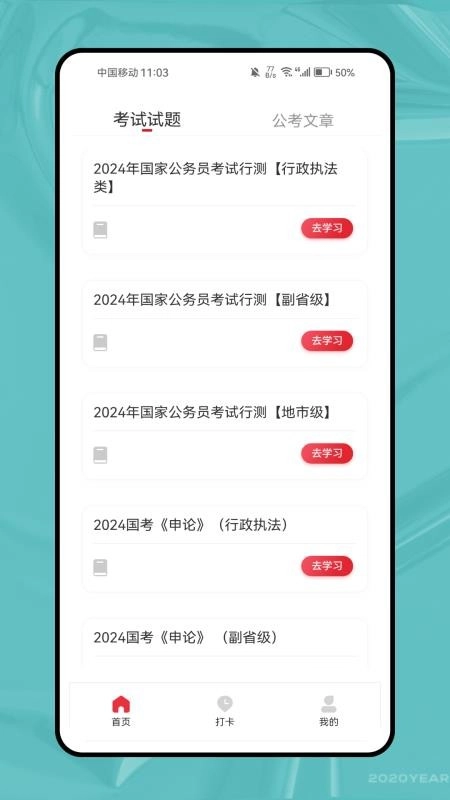 未来教育考试截图3